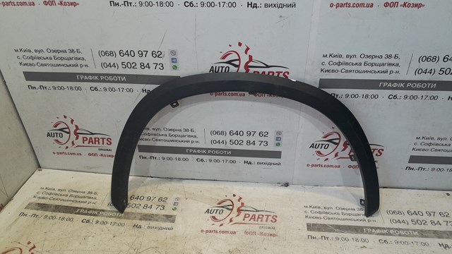 Молдинг арки крила переднього, правий 7560178040 TOYOTA