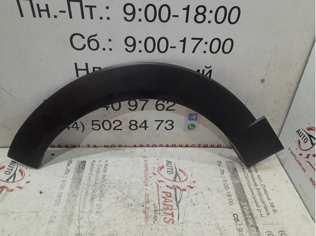 Накладка бампера переднього, ліва DFR551W81D MAZDA
