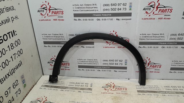 Розширювач передньої арки колеса, правий KPF151W20 MAZDA