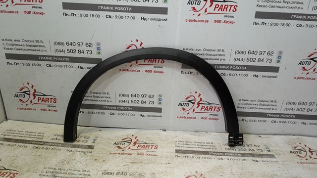 Накладка передньої лівої арки колеса KPF151W30 MAZDA