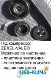 Шків в зборі d=125, 6 пазів для zexel-valeo 92600JA000