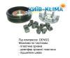 Компресор холодоагенту DCP05035 DENSO