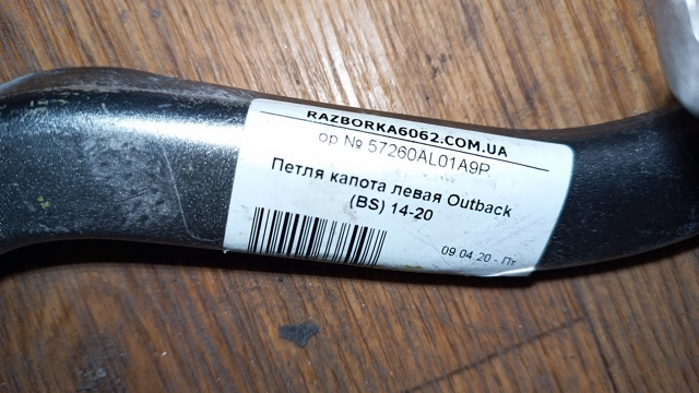 Петля капота, ліва 57260AL01A9P SUBARU
