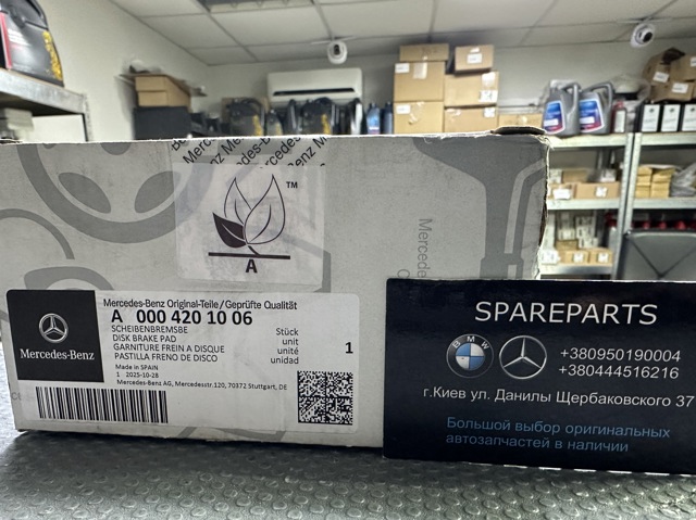 Колодки гальмівні дискові комплект 0004201006 MERCEDES