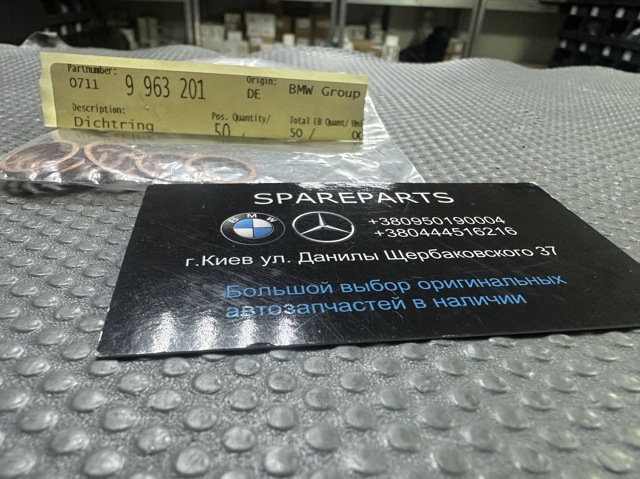 Прокладка приймальні труби 07119963201 BMW