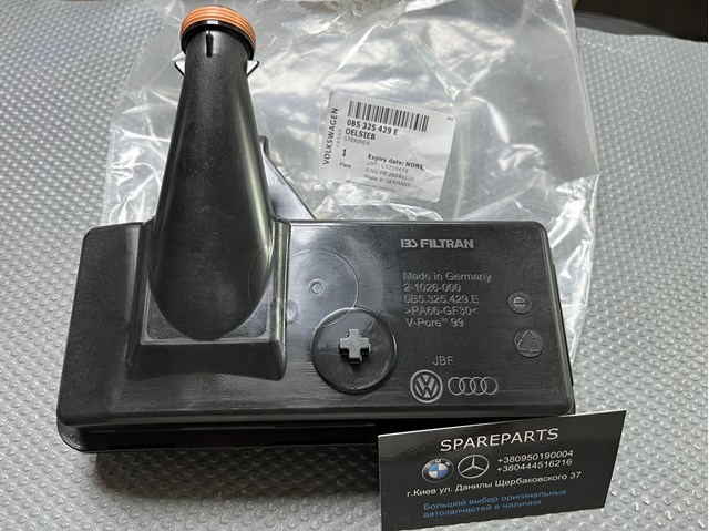 Фільтр масляний АКПП 0B5325429E VAG
