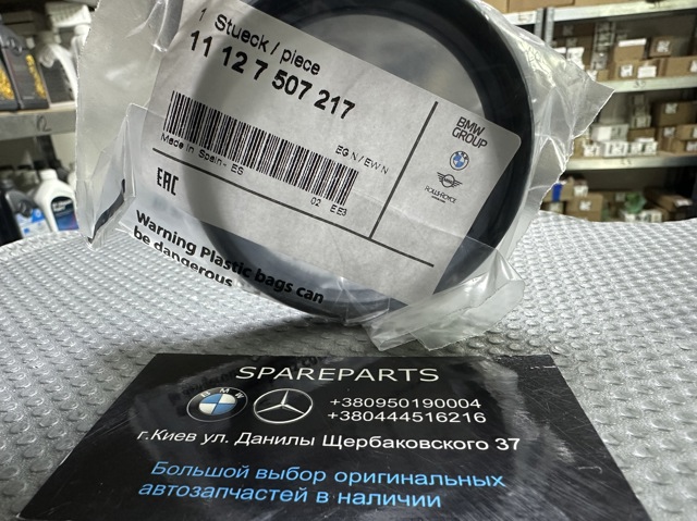 Сальник распредвала двигуна 11127507217 BMW