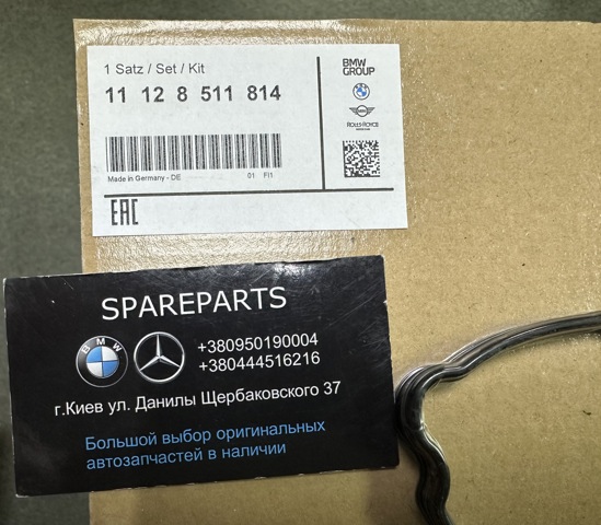Прокладка кришки клапанної  11128511814 BMW