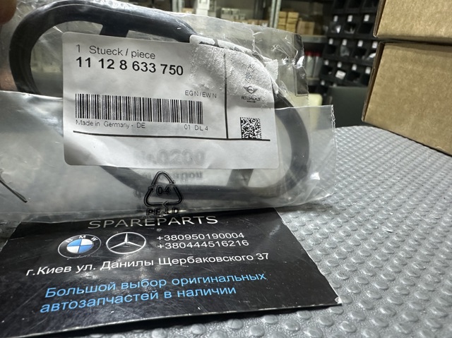 Прокладка паливного насосу ПНВТ 11128633750 BMW