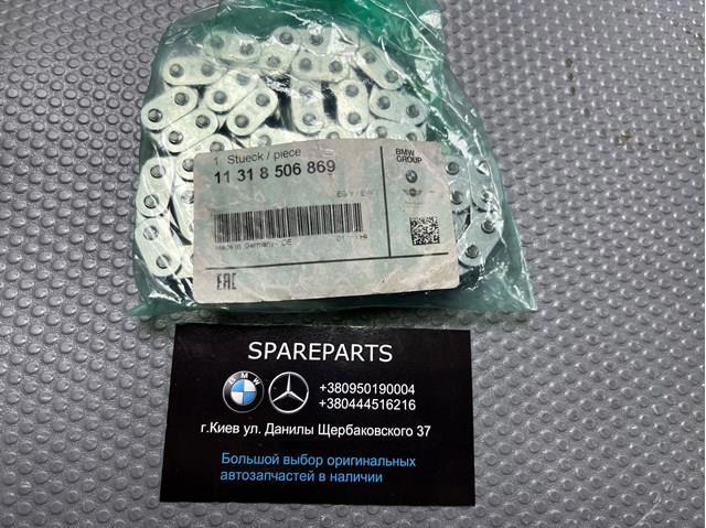 Ланцюг ГРМ, верхній 11318506869 BMW