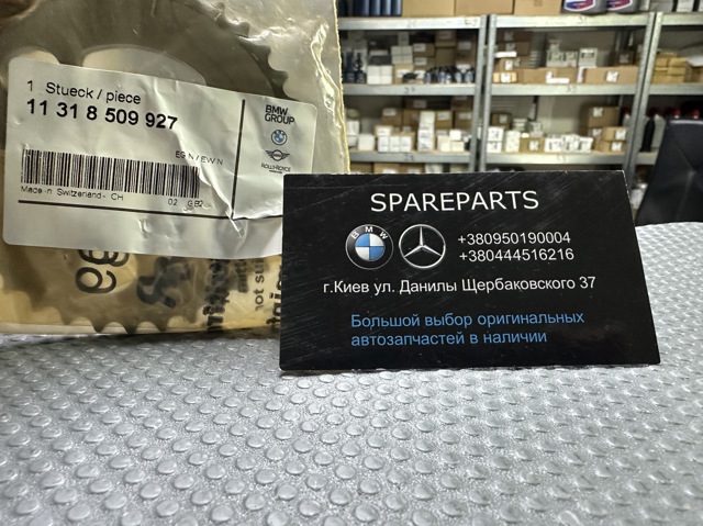 Шестерня приводу распредвала двигуна 11318509927 BMW