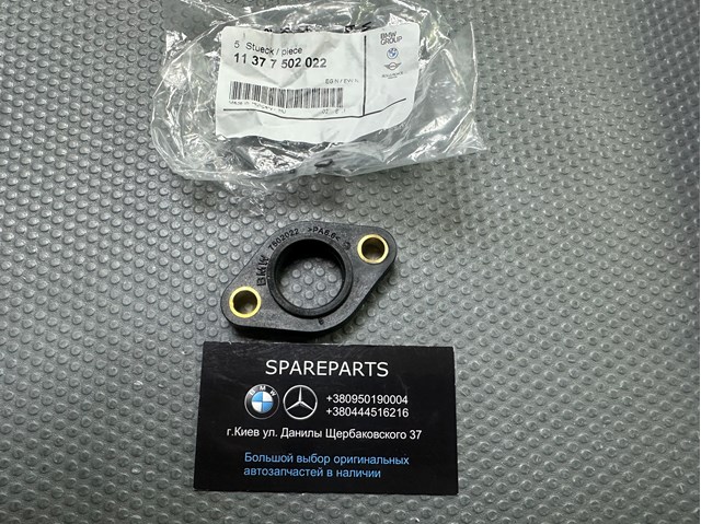 Прокладка клапанної кришки двигуна 11377502022 BMW