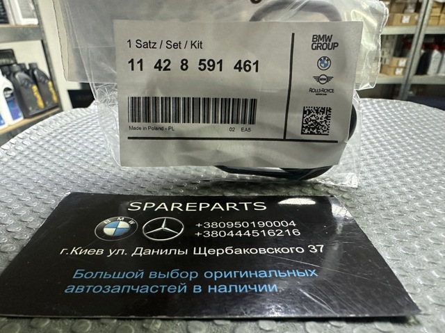 Прокладка радіатора масляного 11428591461 BMW