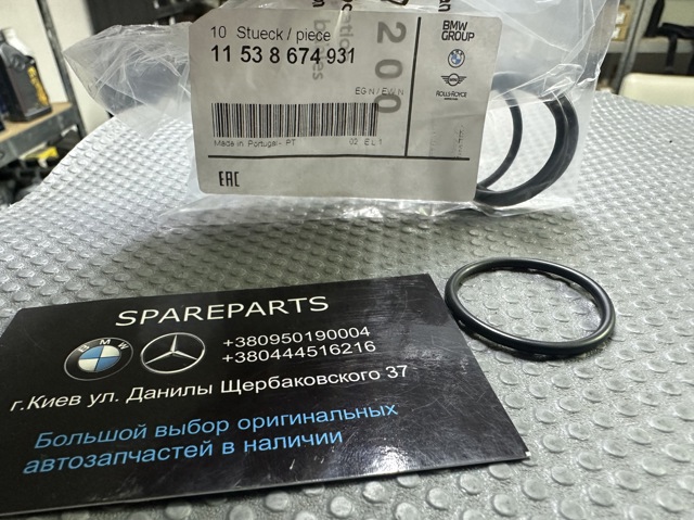 Прокладка водяної помпи 11538674931 BMW