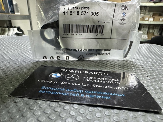 Прокладка холодильника EGR системи рециркуляції газів 11618571005 BMW
