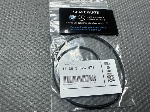 Прокладка вакуумного насосу 11668626471 BMW