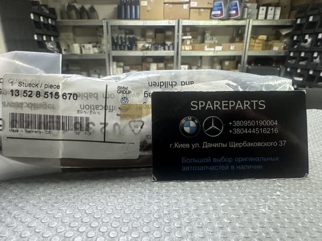 Заспокоювач ланцюга ГРМ, нижній 13528515670 BMW