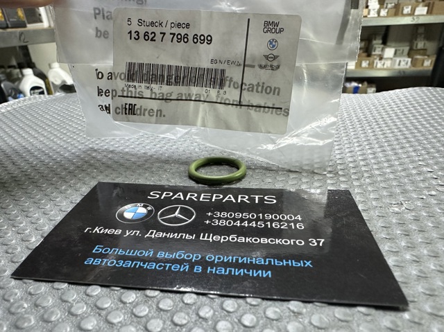 Прокладка датчика положення коленвала 13627796699 BMW