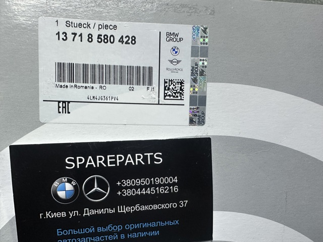Фільтр повітряний 13718580428 BMW