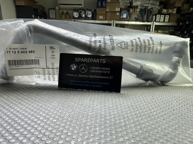 Патрубок термостата 17125A02485 BMW