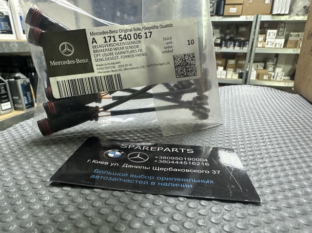 Сигналізатор знос гальмівних колодок 1715400617 MERCEDES