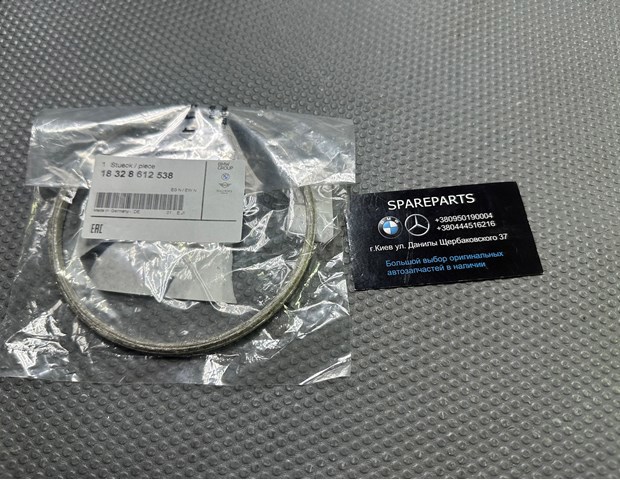 Прокладка фільтра сажі передня 18328612538 BMW