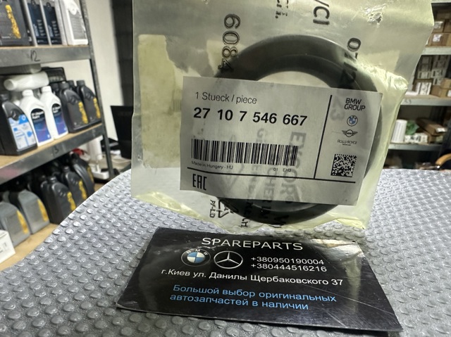 Сальник роздавальної коробки, задній, вихідний 27107546667 BMW