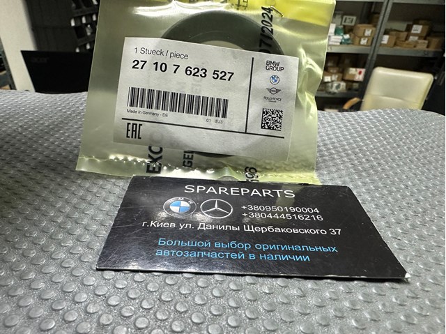 Сальник роздавальної коробки, первинного вала 27107623527 BMW
