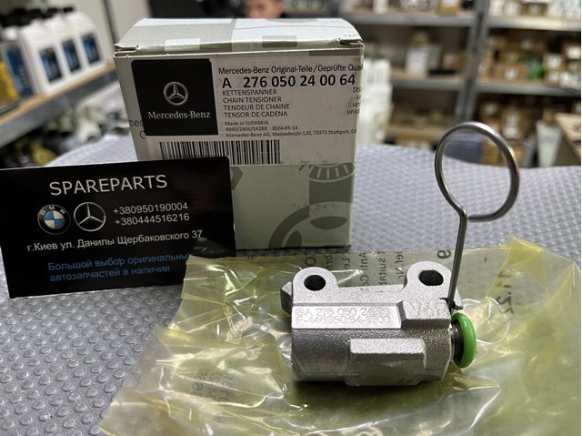 Гідронатяжитель ланцюга 276050240064 MERCEDES