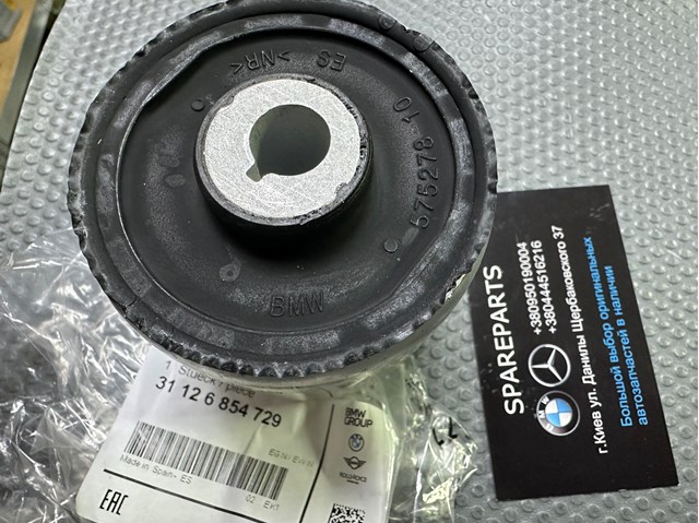 Сайлентблок нижній передньої підвіски 31126854729 BMW