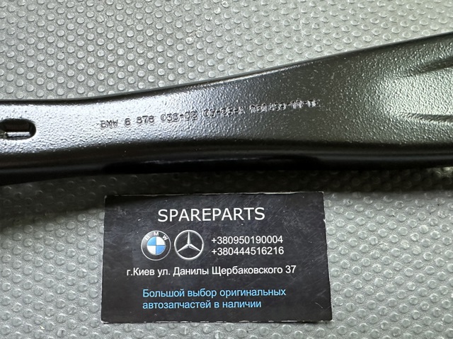 Тяга поздовжня задньої підвіски 33306878037 BMW