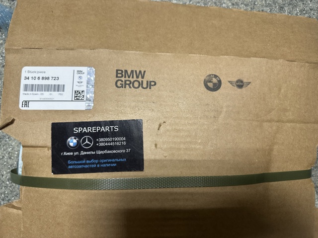 Диск гальмівний передній 34106898723 BMW