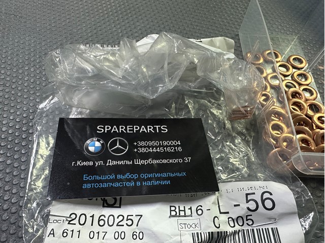 Кільце ущільнююче форсунок 6110170060 MERCEDES