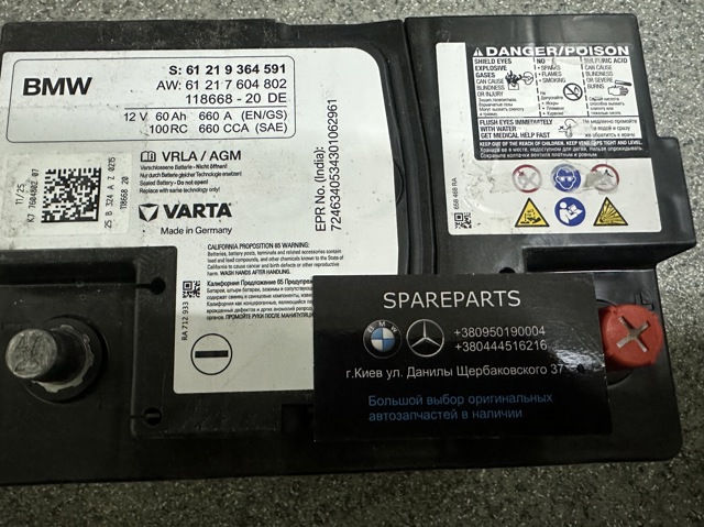 Авто акумулятор 61217604802 BMW