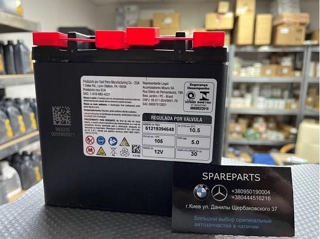 Акумуляторна батарея, АКБ 61219394648 BMW