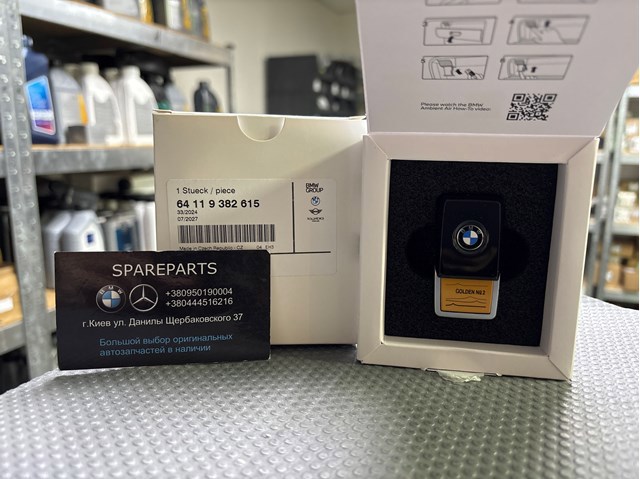 Ароматизатор на панель приладів 64119382615 BMW