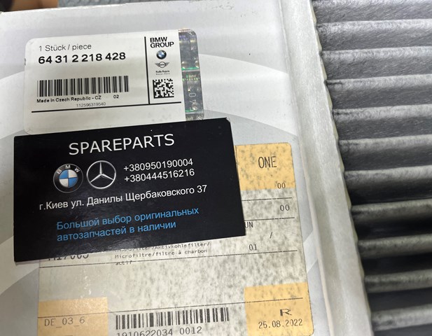 Фільтр салону 64312218428 BMW