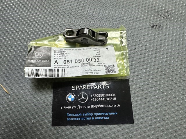 Рокер 6510500033 MERCEDES