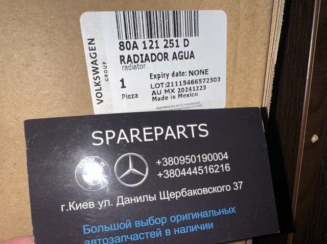 Радіатор двигуна 80A121251D VAG