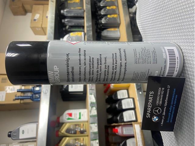 Очищувач гальмівних систем 83195A260A6 BMW