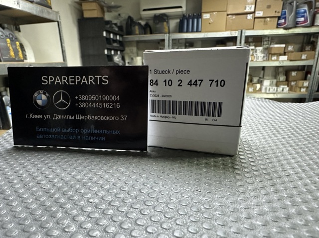 Акумуляторна батарея, АКБ 84102447710 BMW