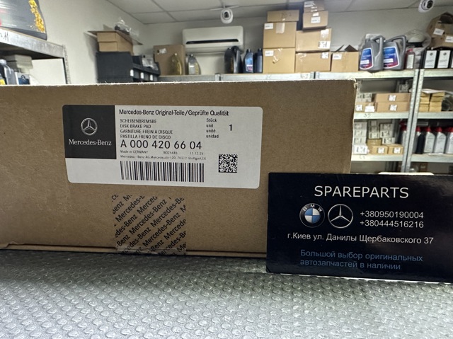 Колодки передні A0004206604 MERCEDES