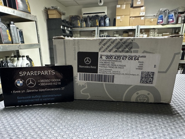 Задні дискові колодки A0004206704 MERCEDES