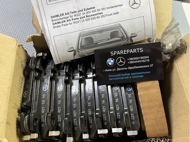 Передні гальмівні колодки A005420602041 MERCEDES
