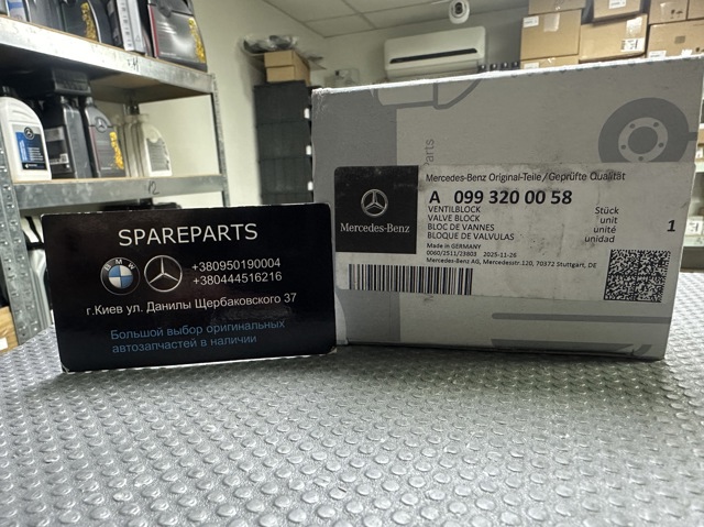 Блок клапанів гідравлічної підвіски AБС (ABS) A0993200058 MERCEDES