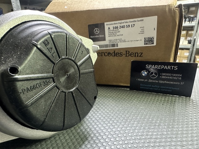 Права подушка двигуна A1662405917 MERCEDES