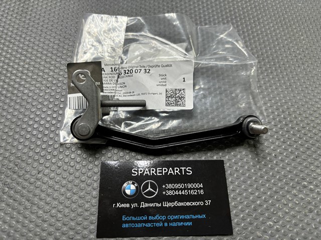 Тяга датчика рівня положення кузова, передня ліва A1663200732 MERCEDES