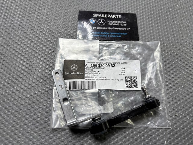 Тяга датчика рівня положення кузова, задня ліва A1663200932 MERCEDES