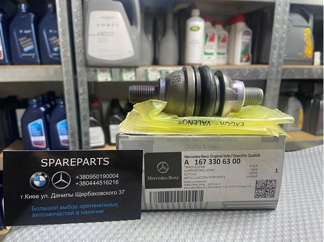 Кульова опора, нижня A1673306300 MERCEDES