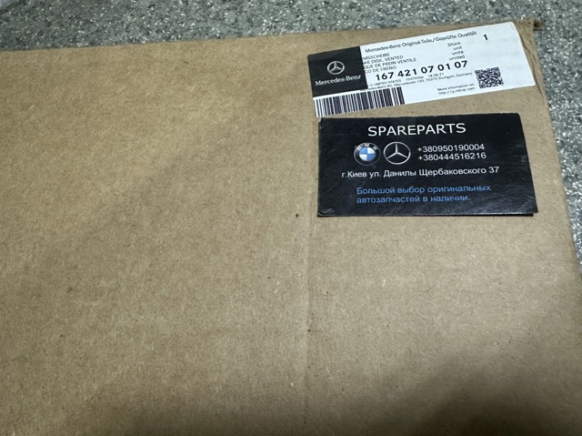 Гальмо дискове переднє A167421070107 MERCEDES